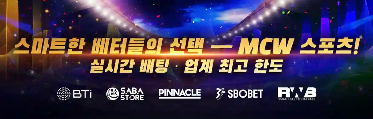 MCW 공식 웹사이트